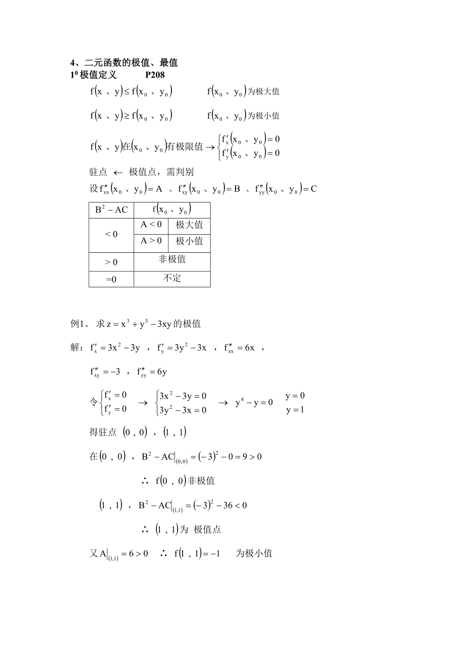 高等数学多元函数的积分_第1页