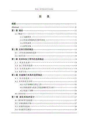 托盤交換器及其隨行夾具設(shè)計說明書.doc