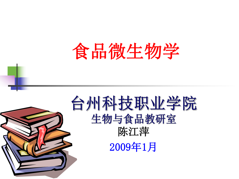 微生物营养与代谢调控课件_第1页