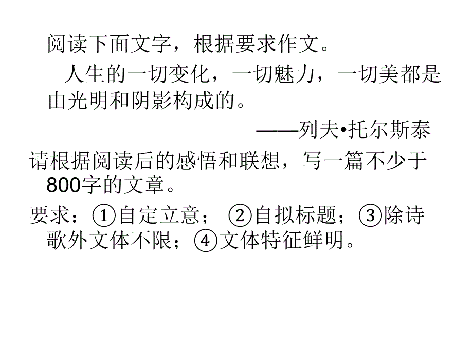 高考語文作文試題及范文析(9)_第1頁