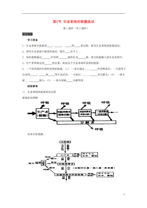 2019高中生物 第5章 生態(tài)系統(tǒng)及其穩(wěn)定性能力 專題5.2.1 生態(tài)系統(tǒng)的能量流動導(dǎo)學(xué)案 新人教版必修3