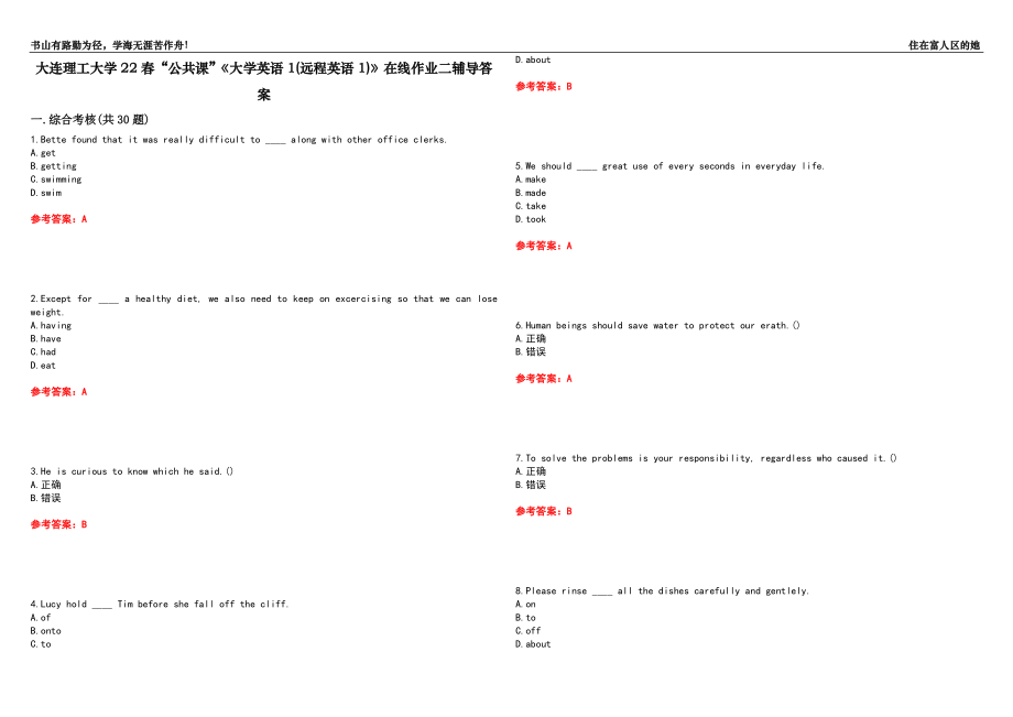 大連理工大學(xué)22春“公共課”《大學(xué)英語1(遠(yuǎn)程英語1)》在線作業(yè)二輔導(dǎo)答案7_第1頁