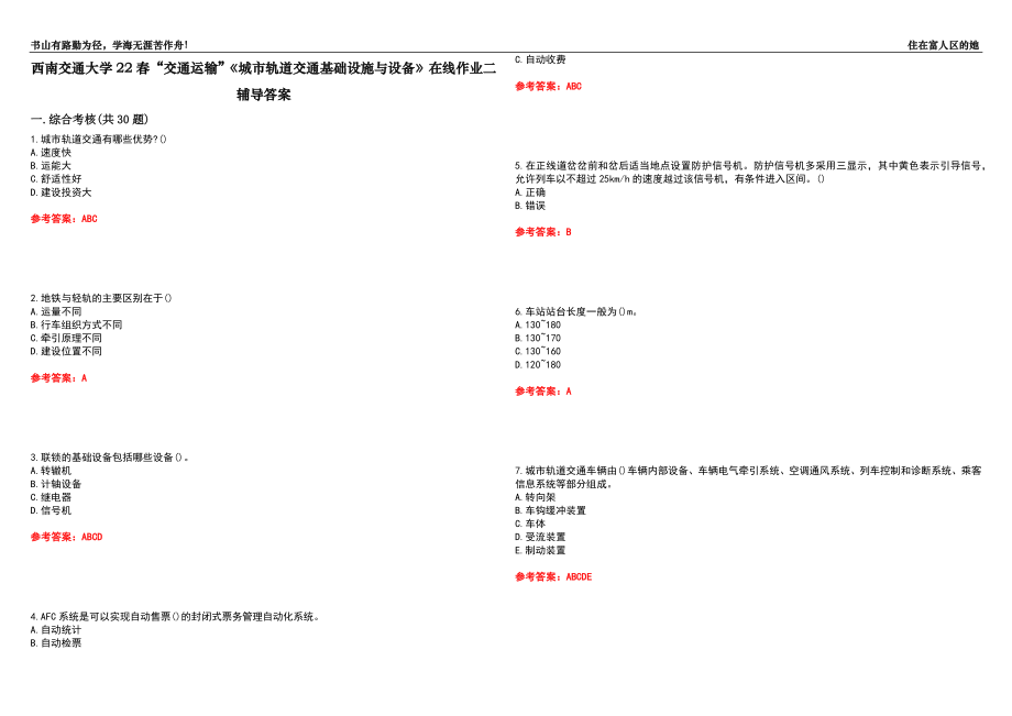 西南交通大学22春“交通运输”《城市轨道交通基础设施与设备》在线作业二辅导答案3_第1页