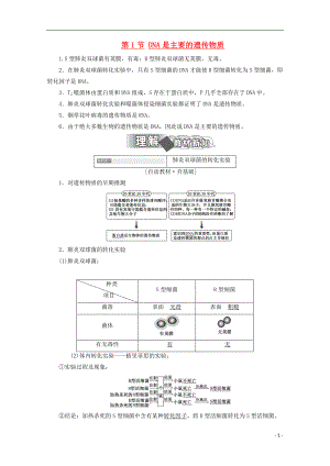 2017-2018學(xué)年高中生物 第3章 基因的本質(zhì) 第1節(jié) DNA是主要的遺傳物質(zhì)學(xué)案 新人教版必修2