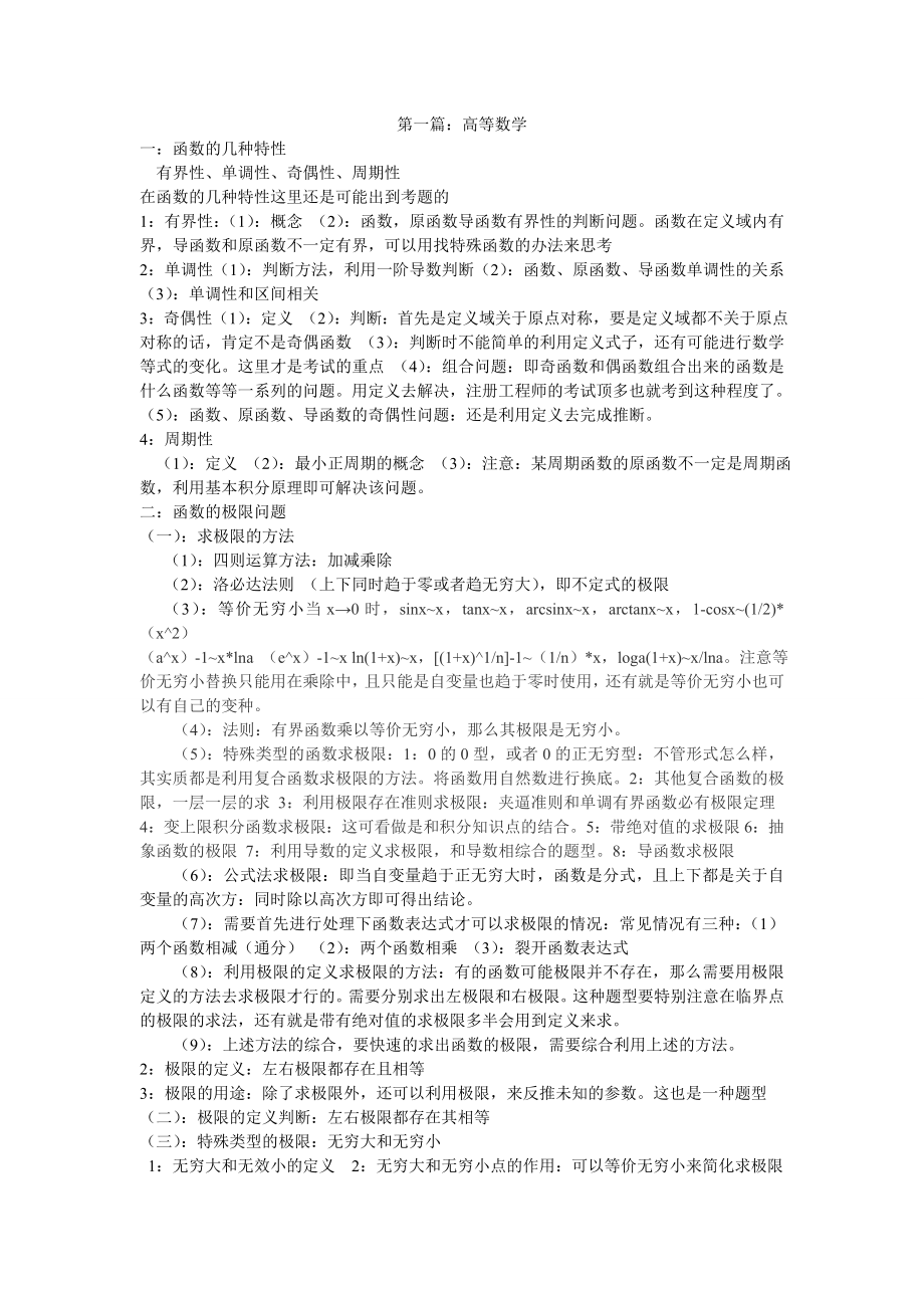 注册电气工程师高等数学考试点归纳_第1页