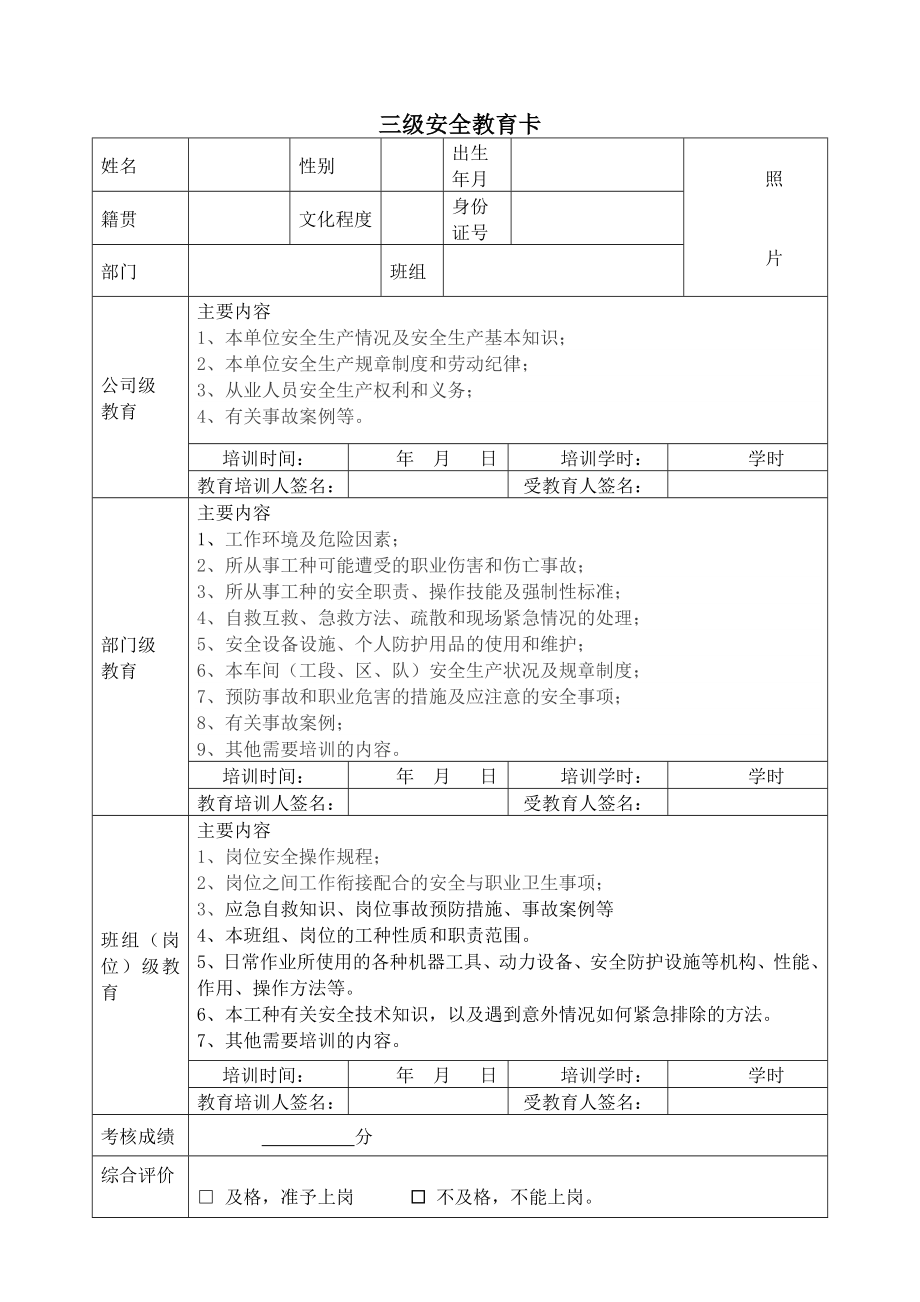 新員工三級安全教育卡新版.doc_第1頁