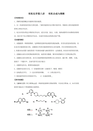 有機化學第八講 有機合成與推斷