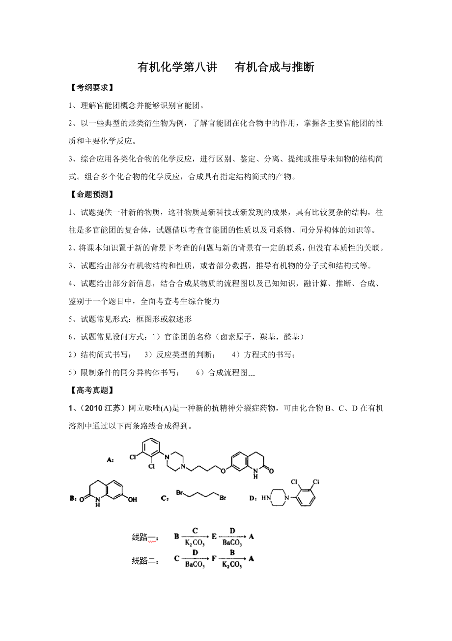 有機化學第八講 有機合成與推斷_第1頁