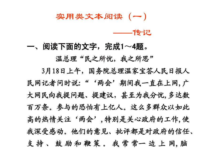 實(shí)用類文本閱讀(一)_第1頁