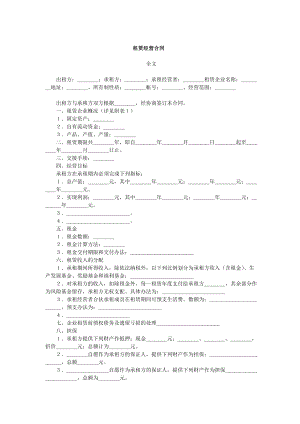 《租賃經(jīng)營合同》word版