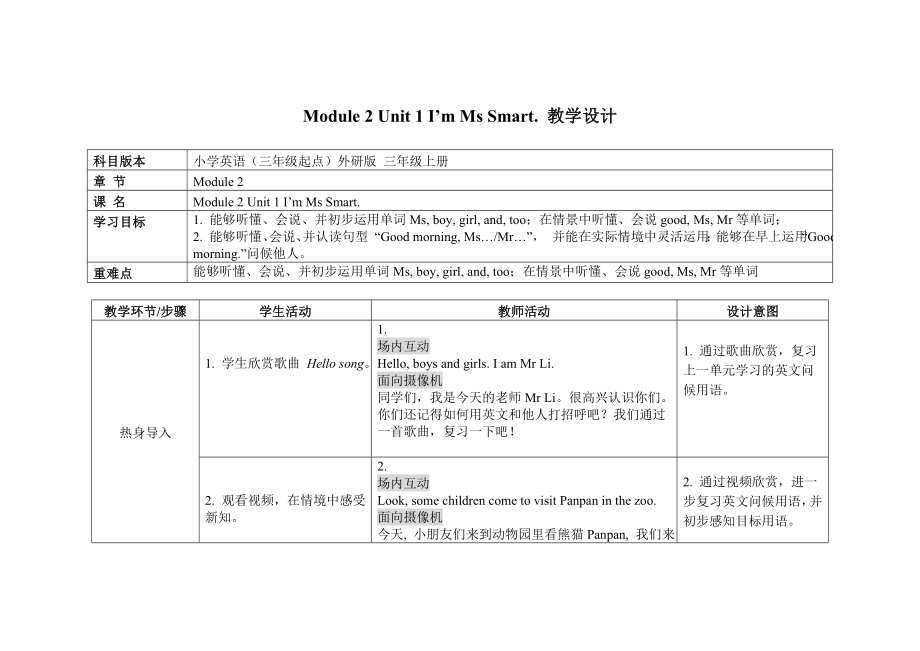 三年級上冊英語教案 Module 2 Unit 1 I’m Ms Smart外研社（三起）_第1頁