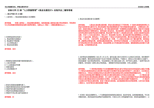 吉林大學(xué)22春“人力資源管理”《職業(yè)生涯設(shè)計(jì)》在線作業(yè)二輔導(dǎo)答案4