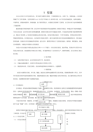 微型打印機(jī)控制電路的設(shè)計(jì)畢業(yè)設(shè)計(jì)論文 (2)