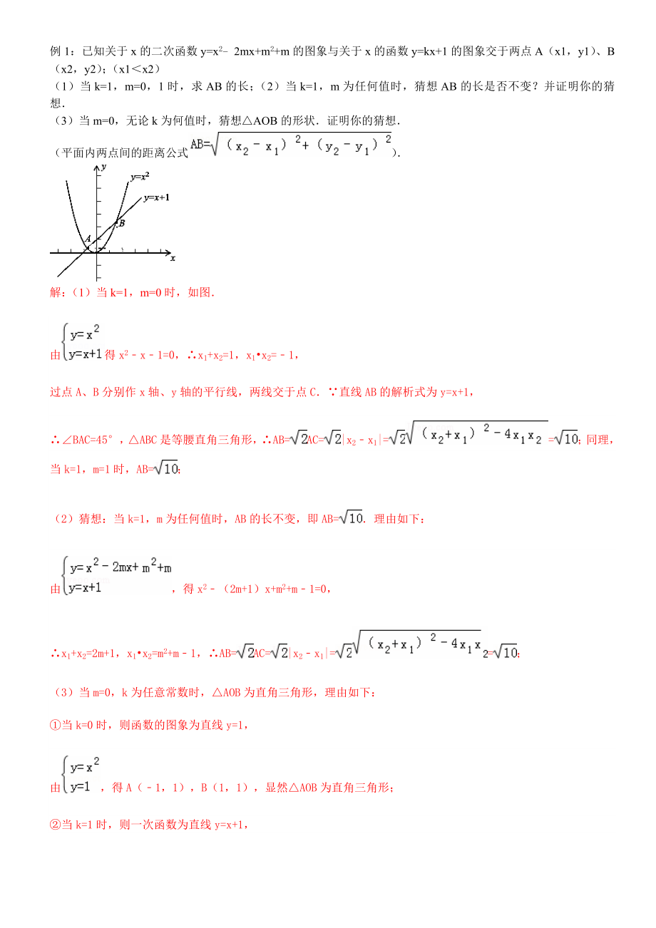 二次函数和根与系数的关系_第1页