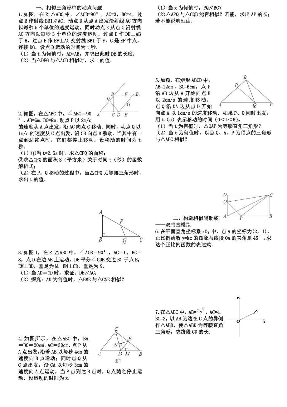 相似三角形难题集锦(含答案)_第1页