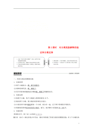 （粵渝冀遼蘇皖閩鄂湘津京魯瓊專用）2018-2019學年高中生物 第1章 遺傳因子的發(fā)現(xiàn) 第1節(jié) 孟德爾的豌豆雜交實驗(一)第2課時 對分離現(xiàn)象解釋的驗證和分離定律學案 新人教版必修2