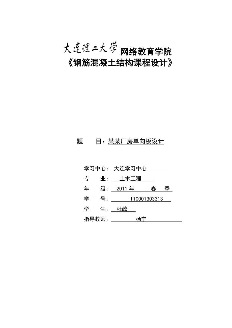 大工12春钢筋混凝土结构课程设计_第1页