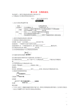 2019版高考生物一輪復(fù)習(xí) 第7單元 變異、育種與進(jìn)化 第22講 生物的進(jìn)化學(xué)案 蘇教版