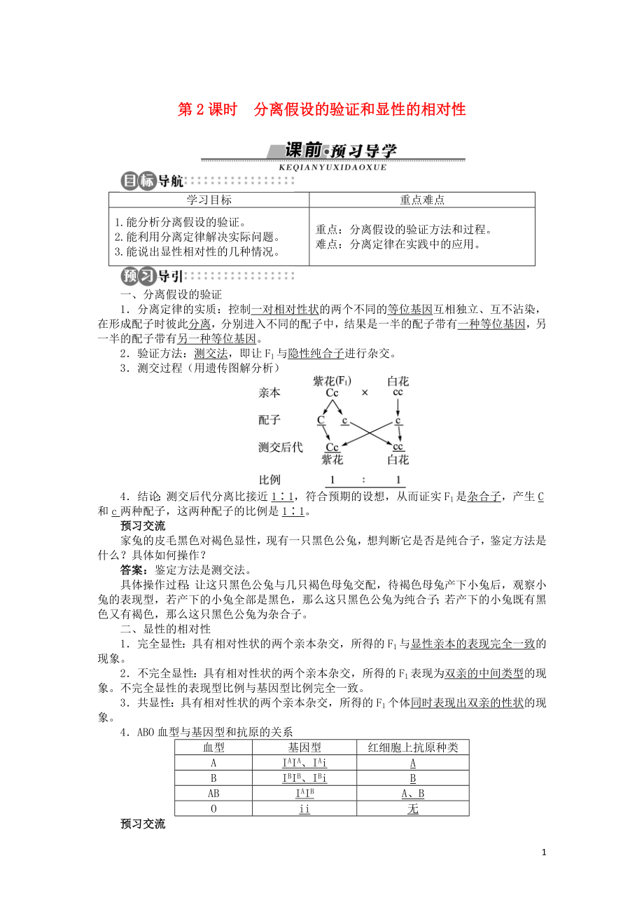 高中生物 第一章 第一節(jié) 分離定律 第二課時(shí)學(xué)案 浙科版必修2_第1頁(yè)