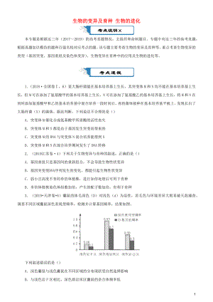 2020屆高考生物二輪復(fù)習(xí) 瘋狂專練14 生物的變異及育種 生物的進(jìn)化（含解析）