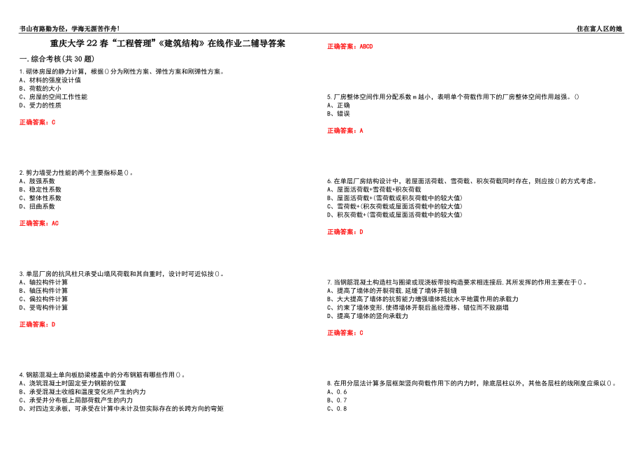 重庆大学22春“工程管理”《建筑结构》在线作业二辅导答案2_第1页