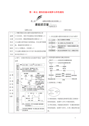 （江蘇專版）2019版高考生物一輪復(fù)習(xí) 第二部分 遺傳與進(jìn)化 第一單元 遺傳的基本規(guī)律與伴性遺傳學(xué)案