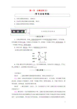 （教師用書）2016-2017版高中生物 第1章 孟德爾定律 第1節(jié) 分離定律（Ⅱ）學案 浙科版必修2