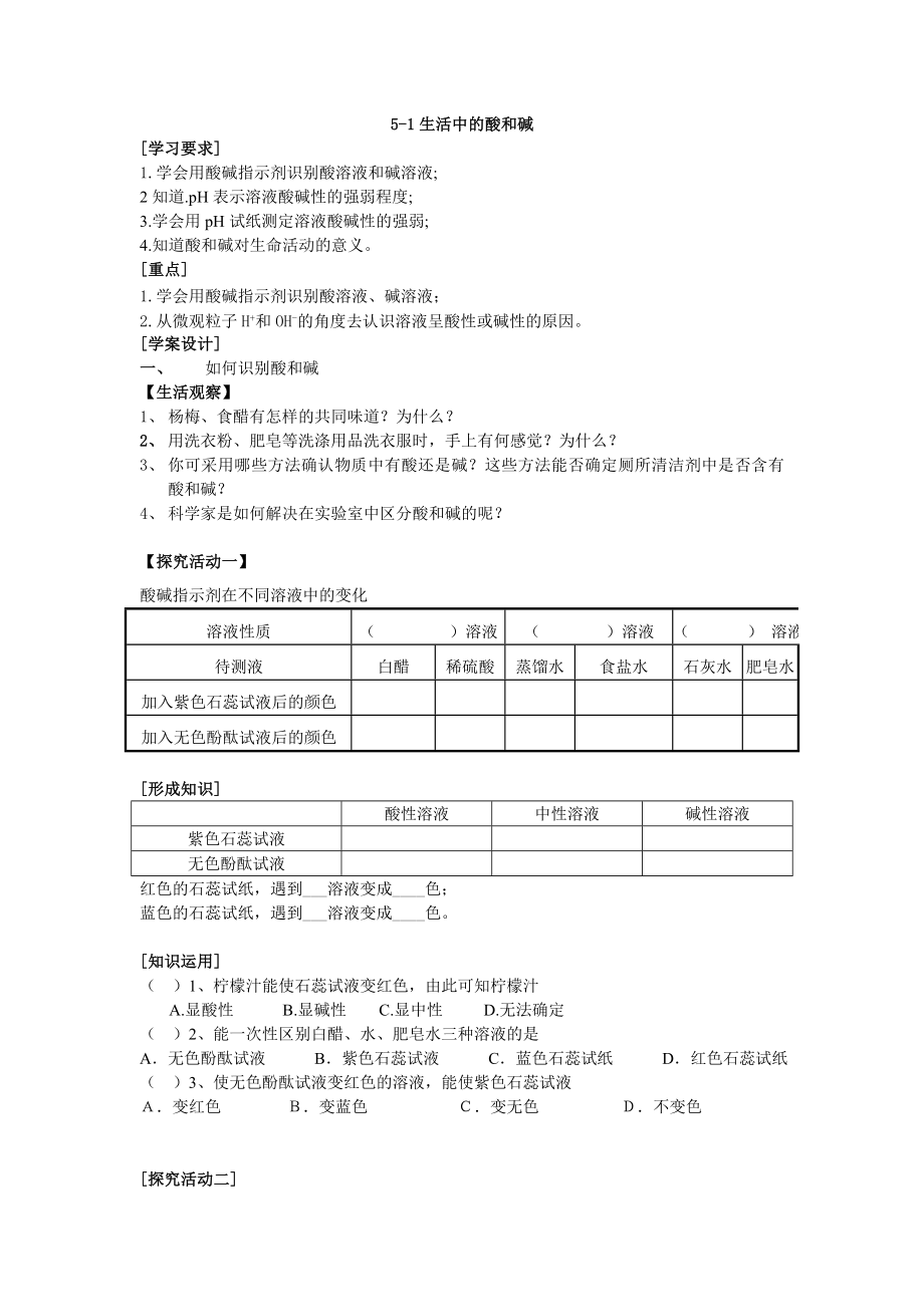 初中化學(xué)《生活中的酸和堿》_第1頁