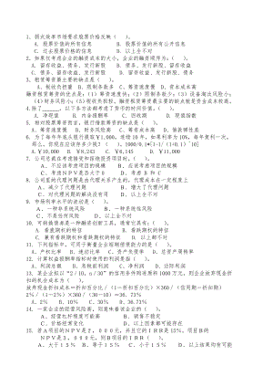 《財務管理期末考試》word版