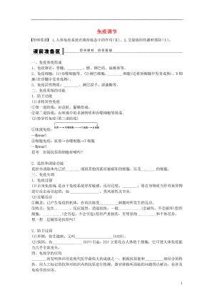 高考生物大一輪復習 36 免疫調節(jié)學案