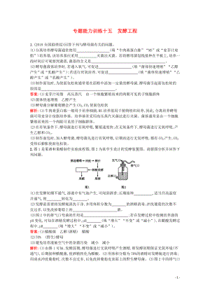 （天津?qū)Ｓ茫?020高考生物二輪復習 專題能力訓練15 發(fā)酵工程（含解析）