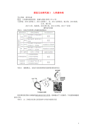 2020版高考生物一輪復(fù)習(xí) 課堂互動探究案3 人類遺傳?。ê馕觯? title=