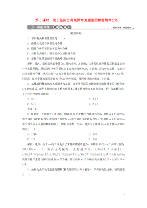 2019-2020學(xué)年高中生物 第4章 遺傳信息的傳遞規(guī)律 第1節(jié) 基因的分離規(guī)律 第3課時(shí) 關(guān)于基因分離規(guī)律常見題型的解題規(guī)律分析練習(xí) 北師大版必修2