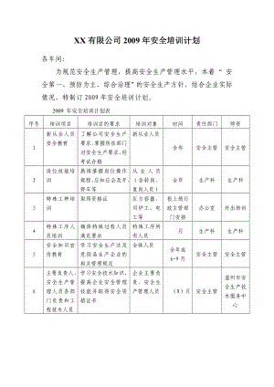 《#安全培訓計劃》word版