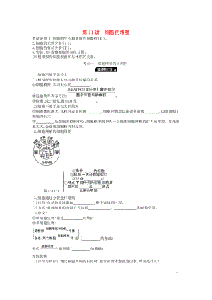 2019版高考生物一輪復習 第4單元 細胞的生命歷程 第11講 細胞的增殖學案 蘇教版