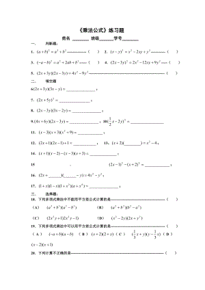 乘法公式练习题3