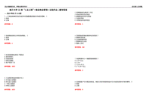 南開大學22春“工業(yè)工程”《商業(yè)物業(yè)管理》在線作業(yè)二輔導答案6