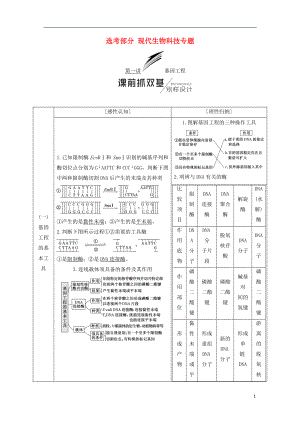 （江蘇專版）2019版高考生物一輪復習 選考部分 現(xiàn)代生物科技專題學案