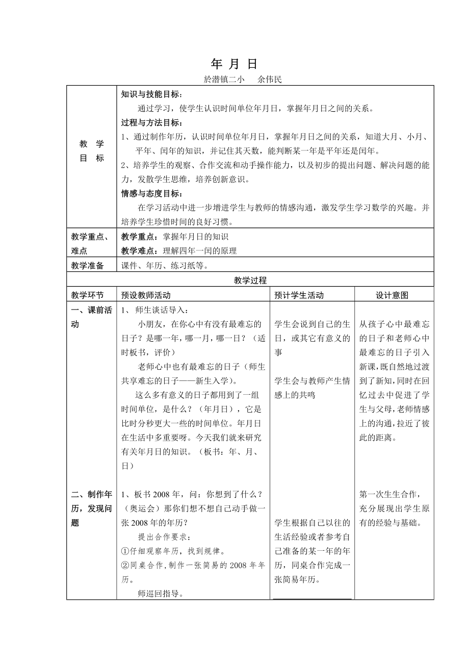 06－24年月日（余伟民）_第1页