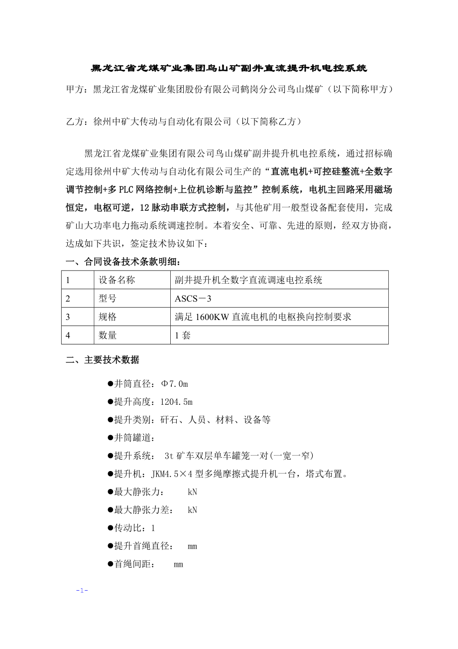 《技術協(xié)議》word版_第1頁