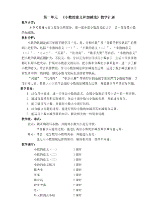 四年級下冊數(shù)學教案 - 第一單元教案 北師大版