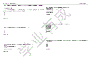 2022年贵州省建筑安管人员安全员ABC证考前拔高名师押题卷80（带答案）