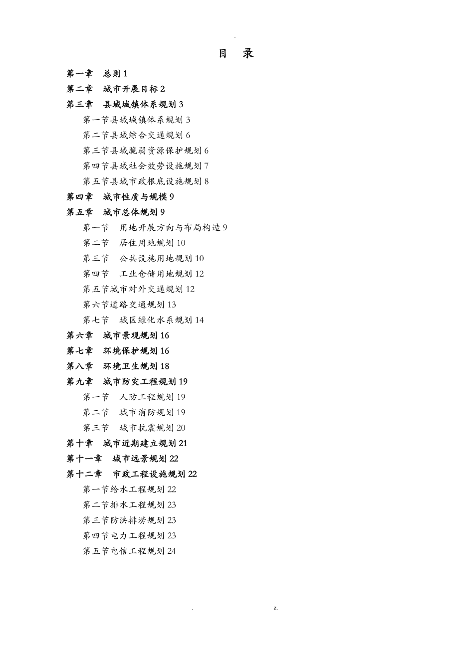 巨野县城市总体设计规划_第1页