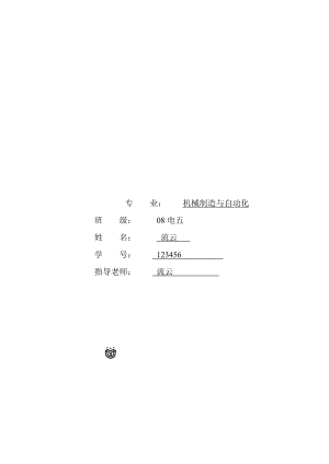 齒輪加工工藝及夾具設(shè)計