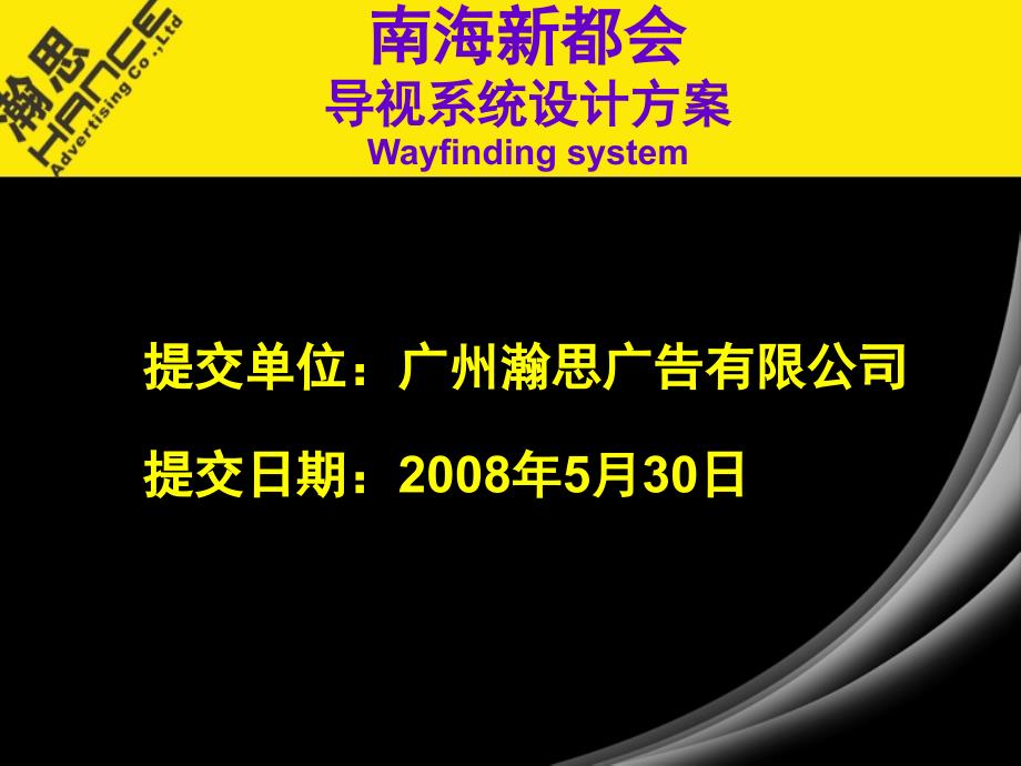 导视系统wayfindingsystem_第1页