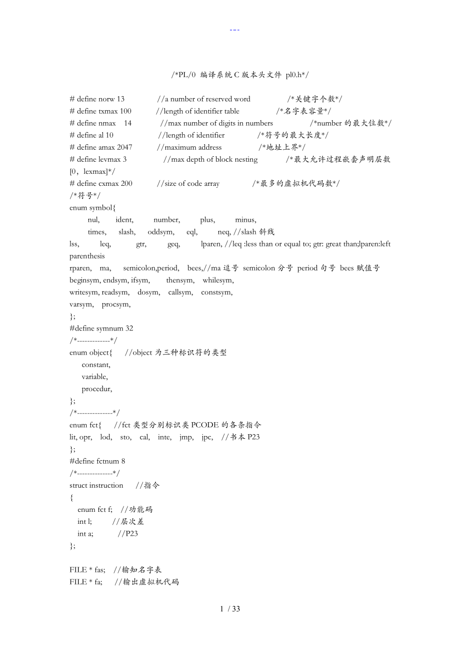 PL0源代码C语言版_第1页