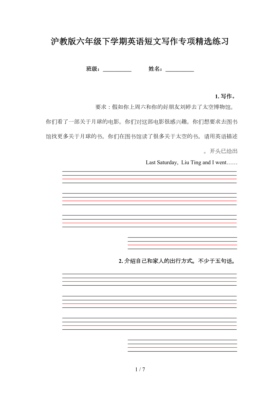 沪教版六年级下学期英语短文写作专项精选练习_第1页