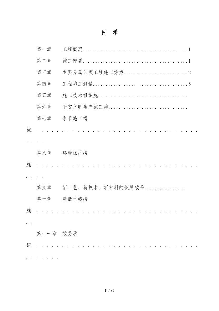 室外工程围墙等施工组织设计方案_第1页