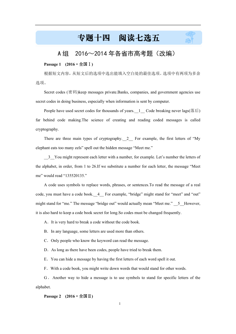 2014～2016学年高考英语汇编题十四：阅读七选五(含解析).doc_第1页