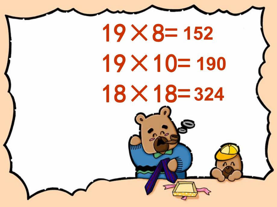 人教版小学三年级下册两位数乘两位数的进位乘法课件_第1页